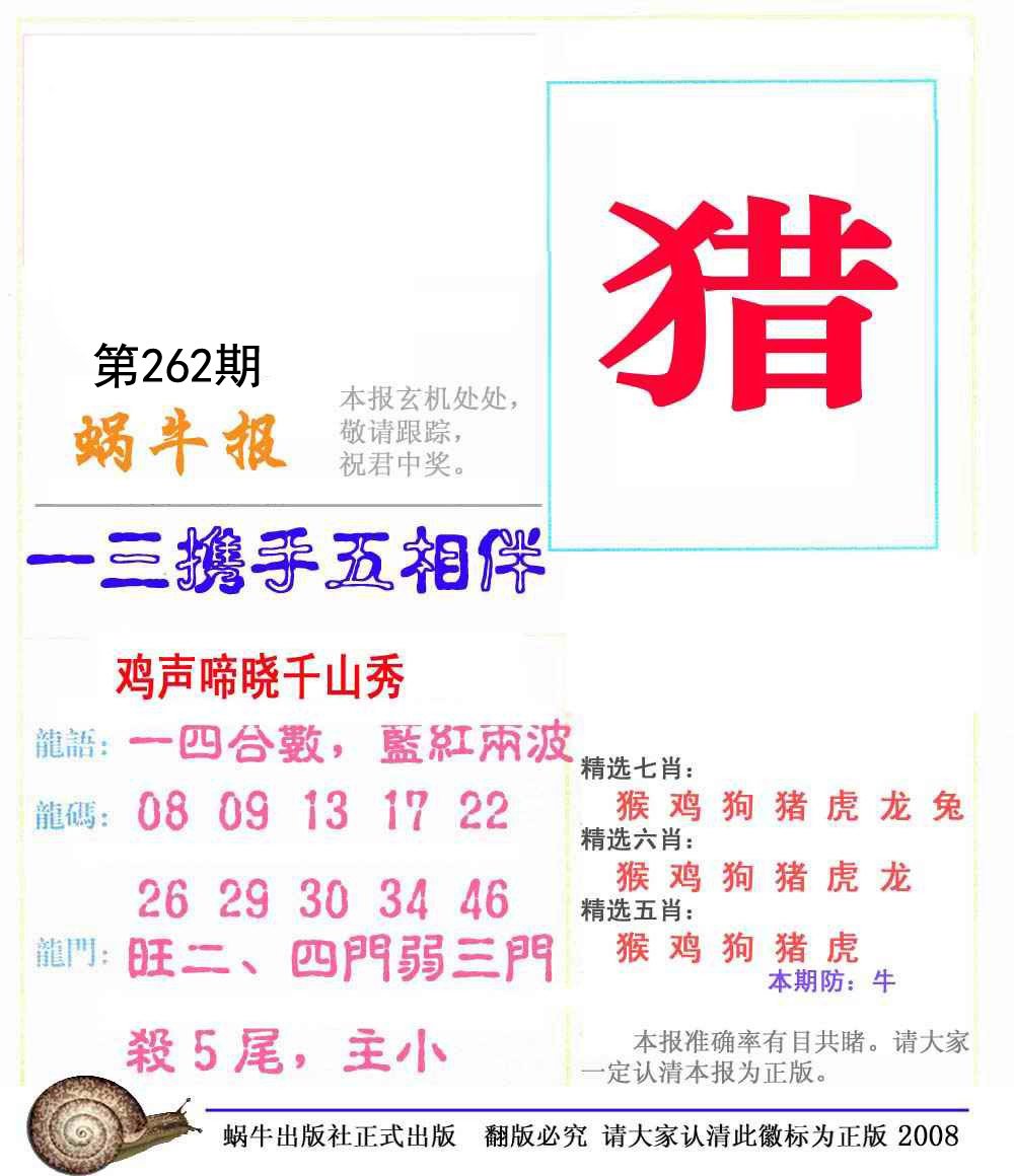 蜗牛报