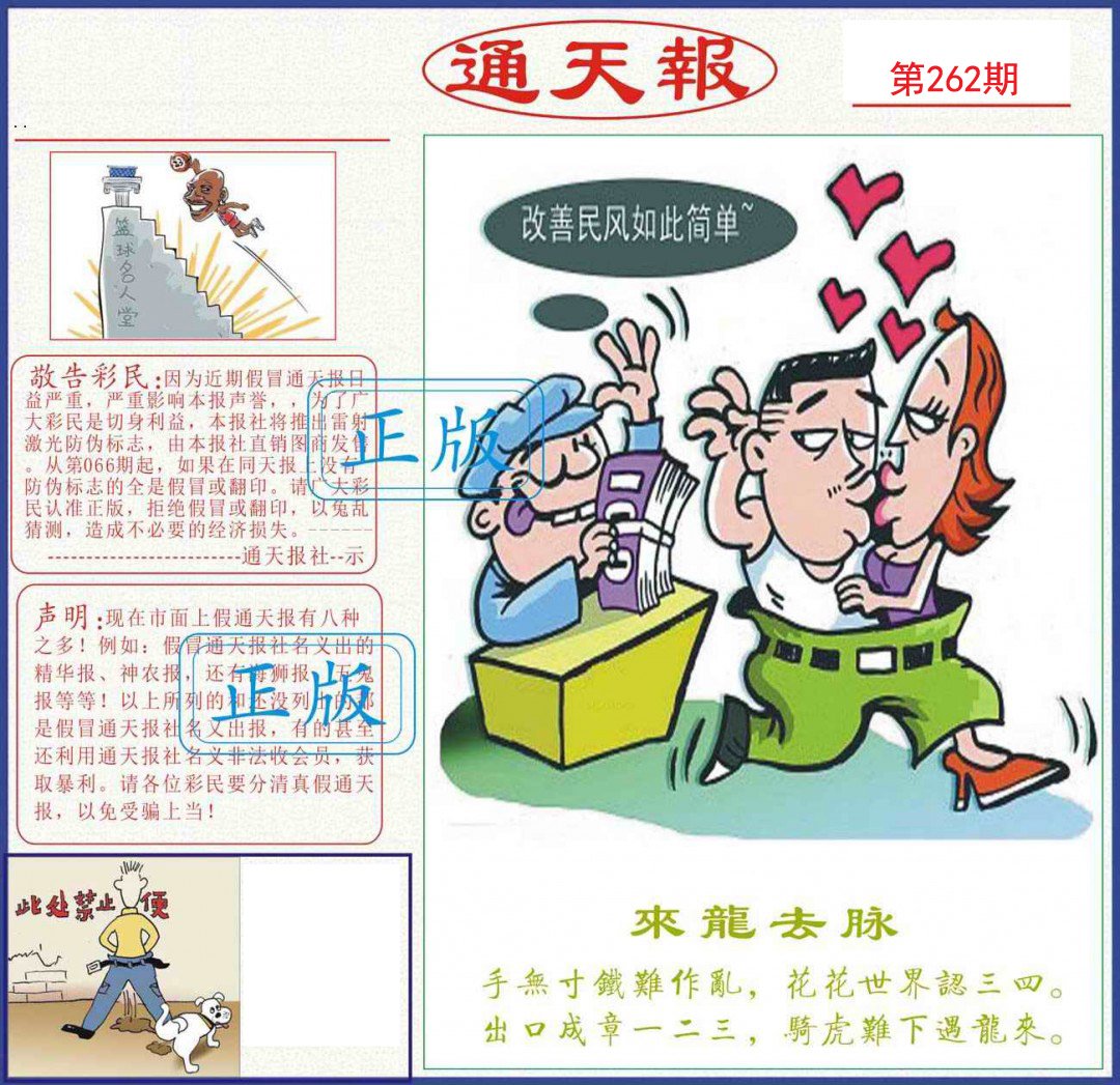 通天报