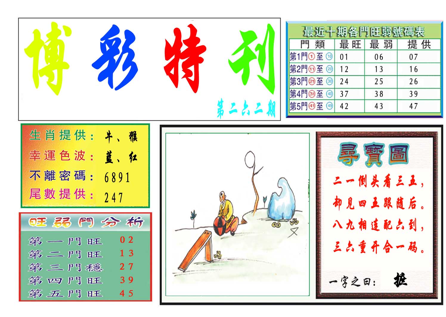 特刊