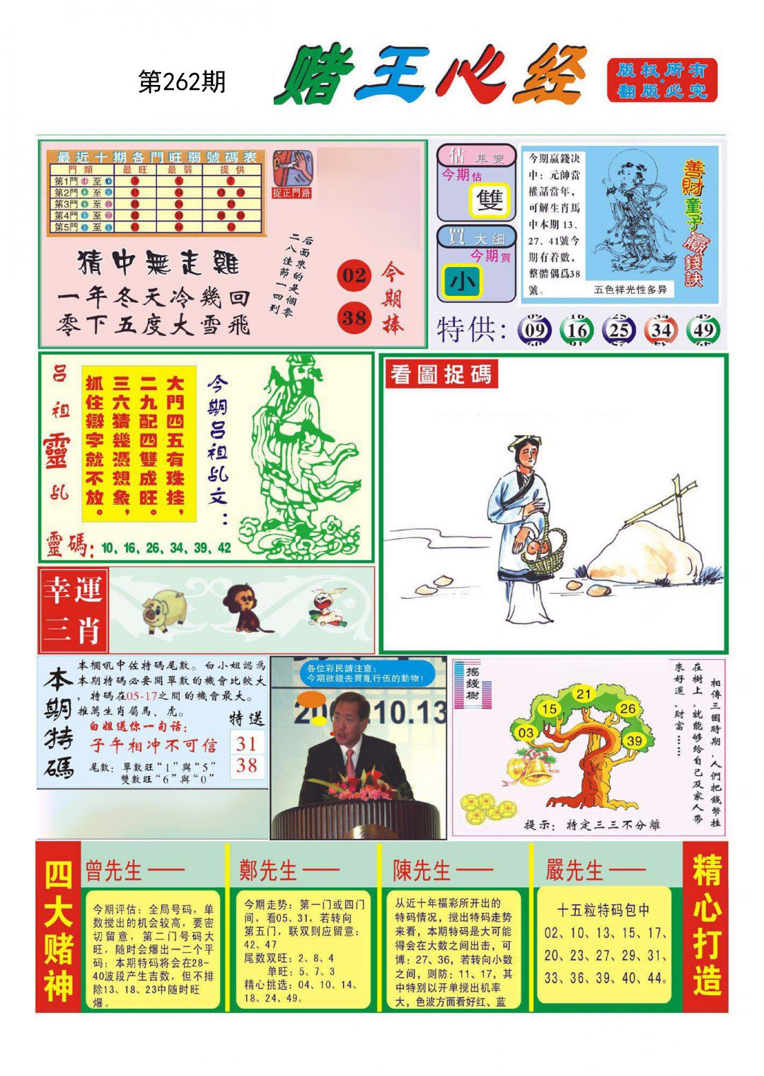 赌王心经
