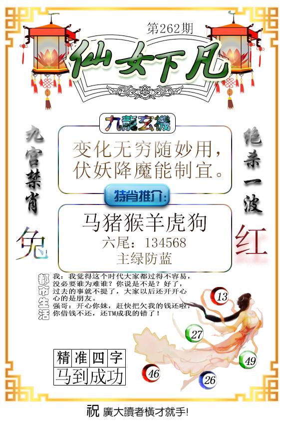 仙女下凡