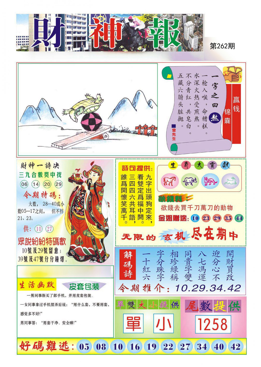 财神报