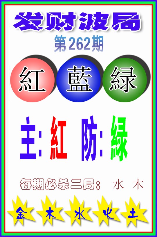 发财波局