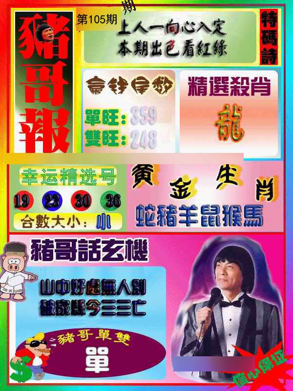 心水内幕