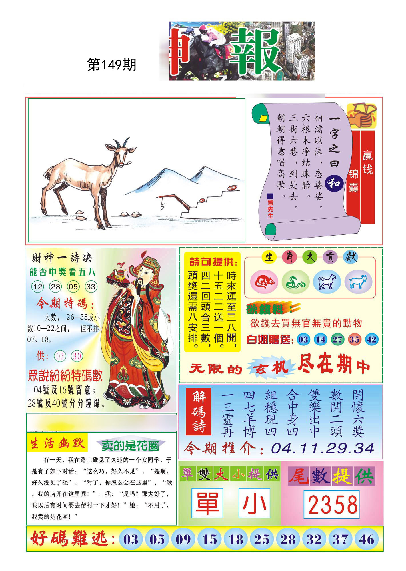 财神报