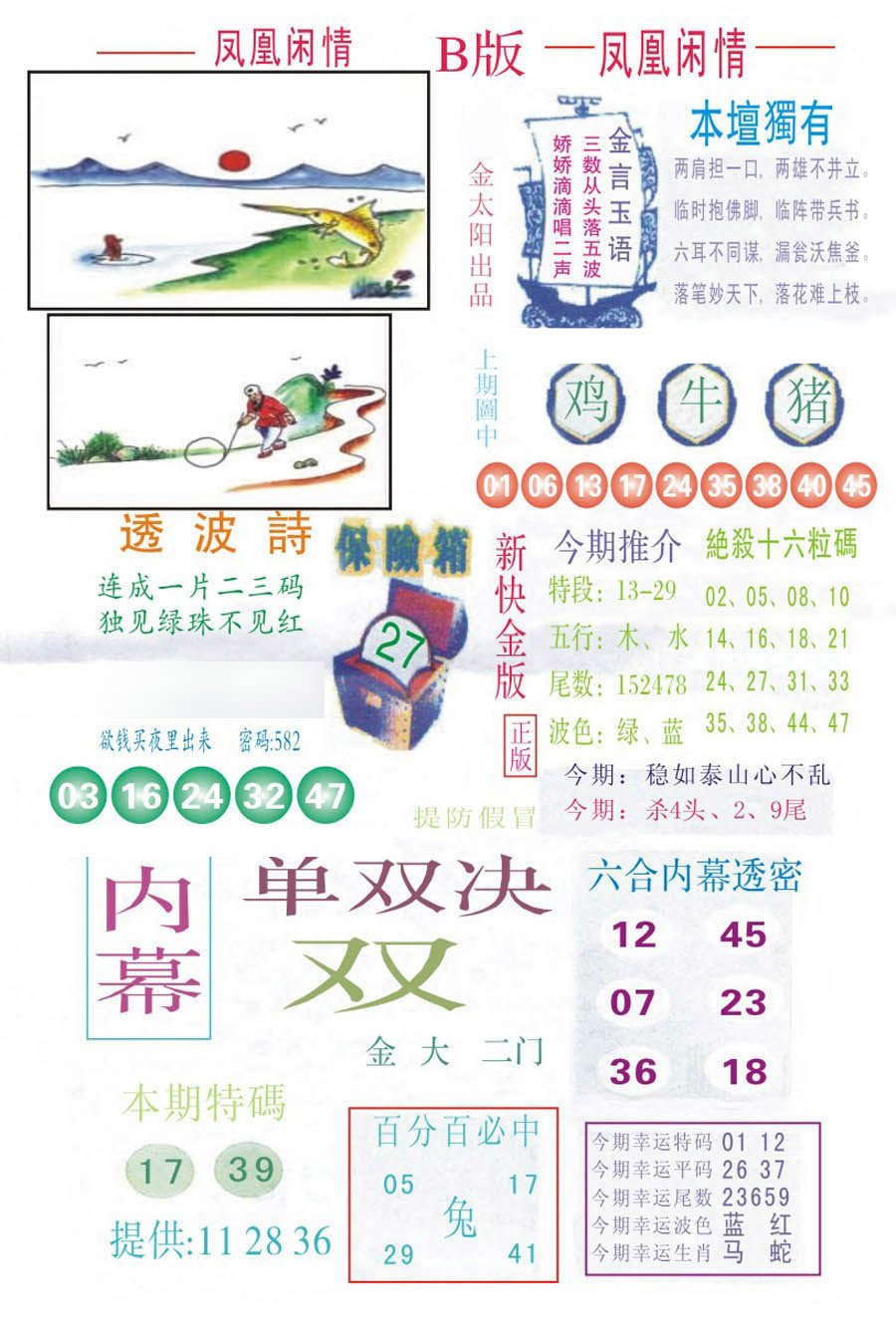 凤凰闲情
