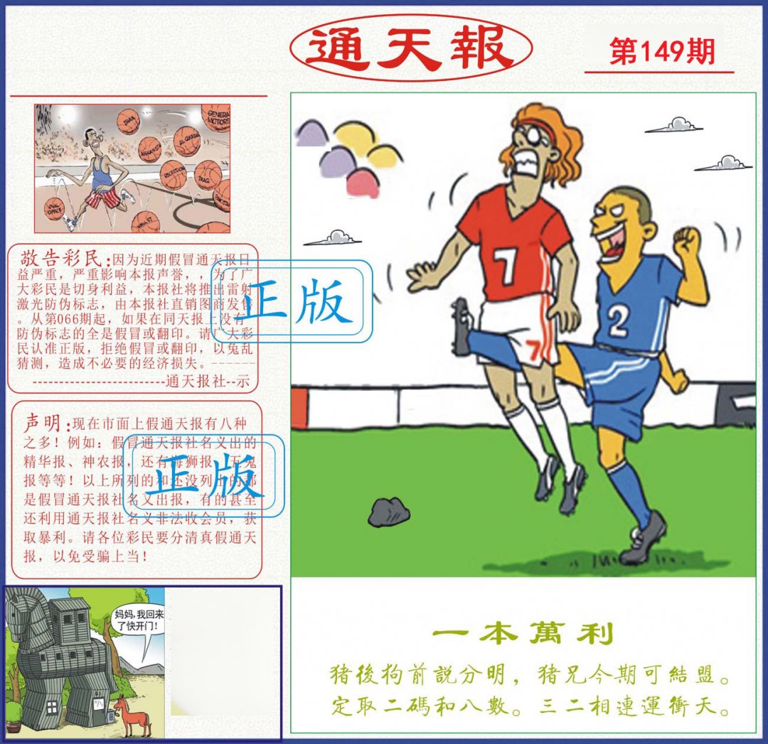 通天报