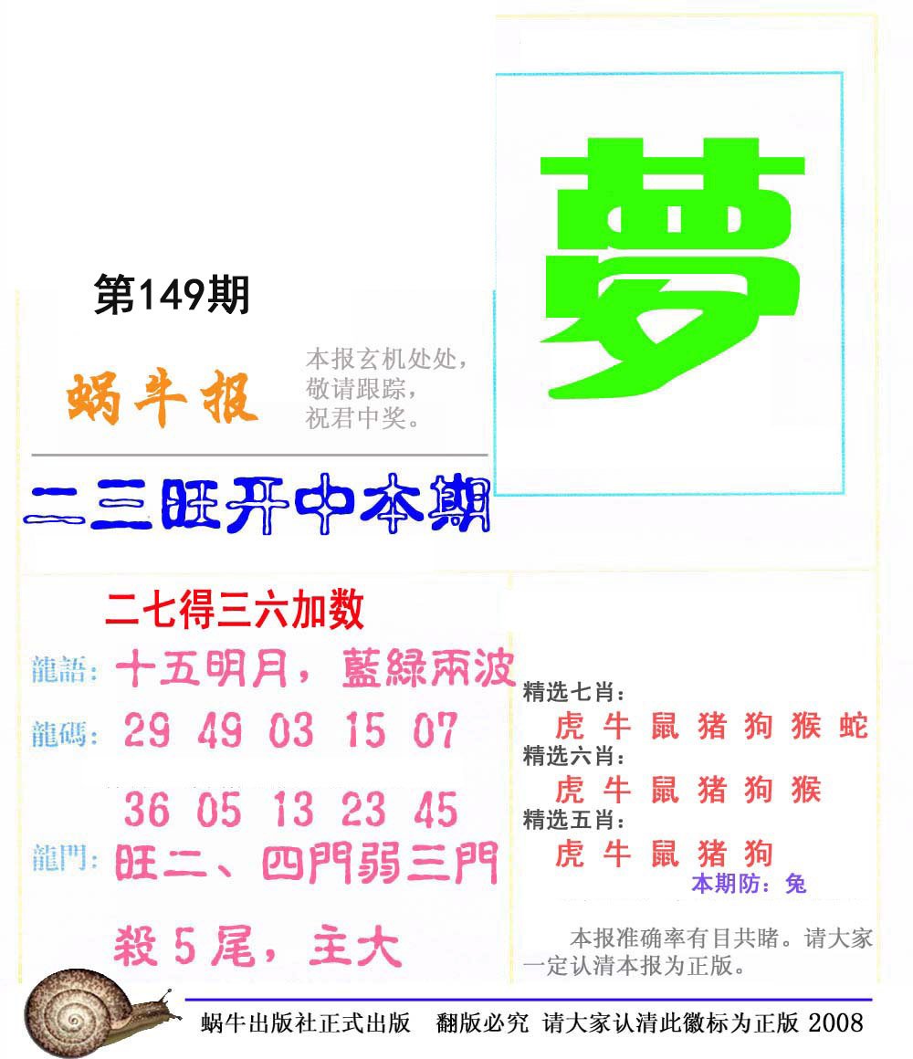 蜗牛报