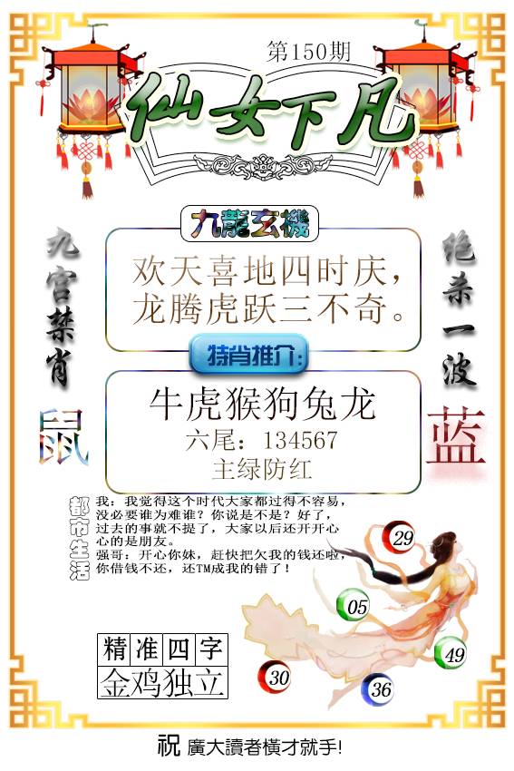 仙女下凡