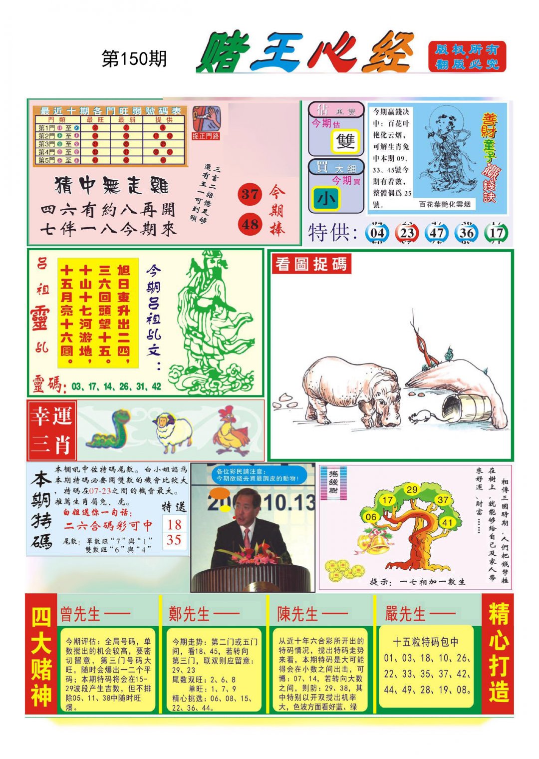 财神报