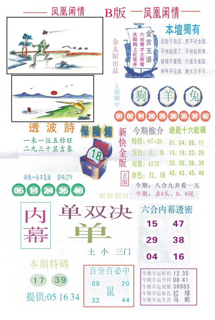 凤凰闲情