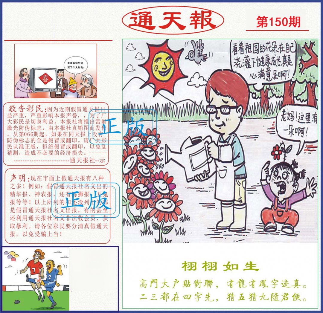 通天报