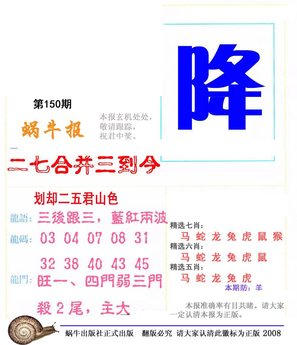 蜗牛报
