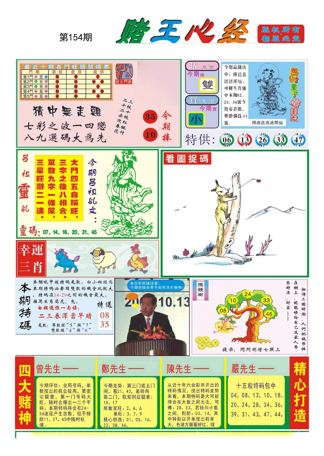 财神报
