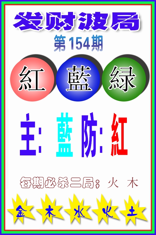 发财波局