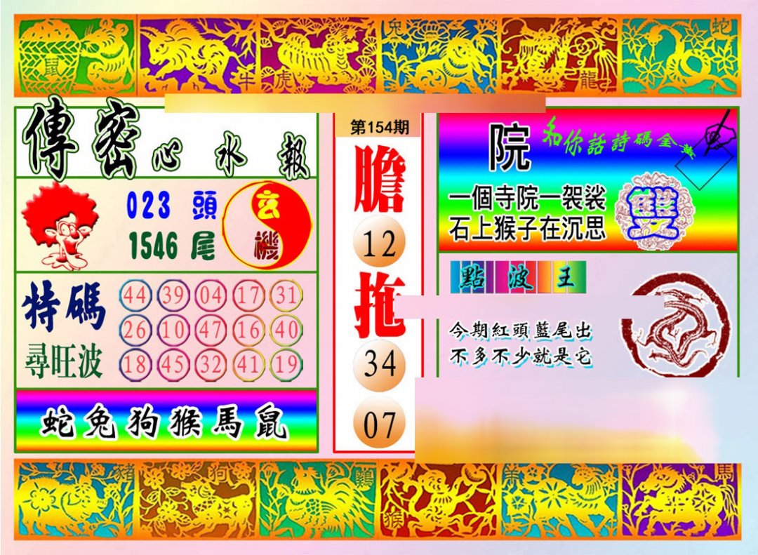 传密报