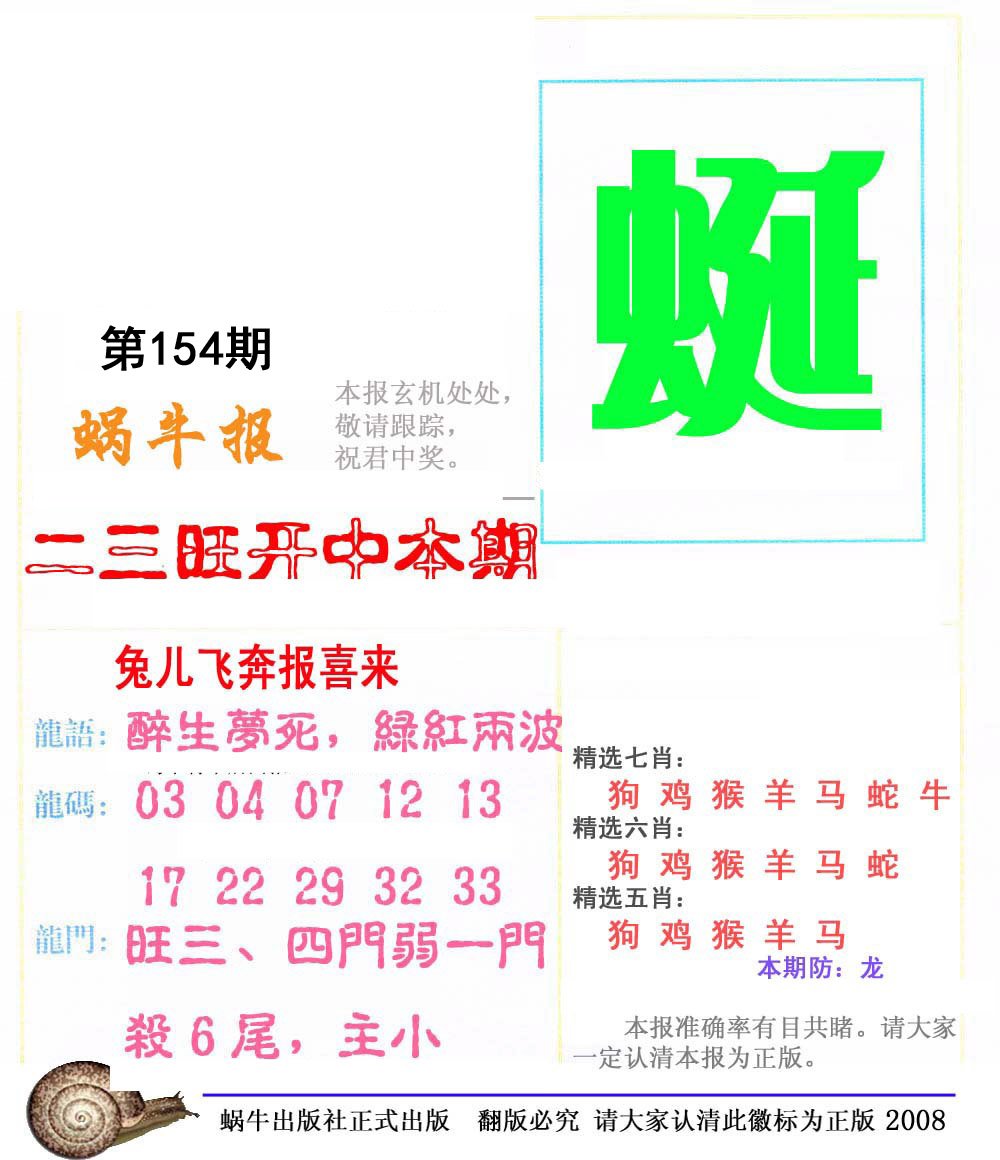 蜗牛报