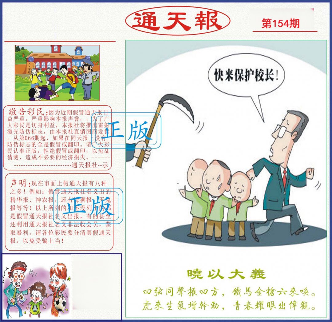 通天报