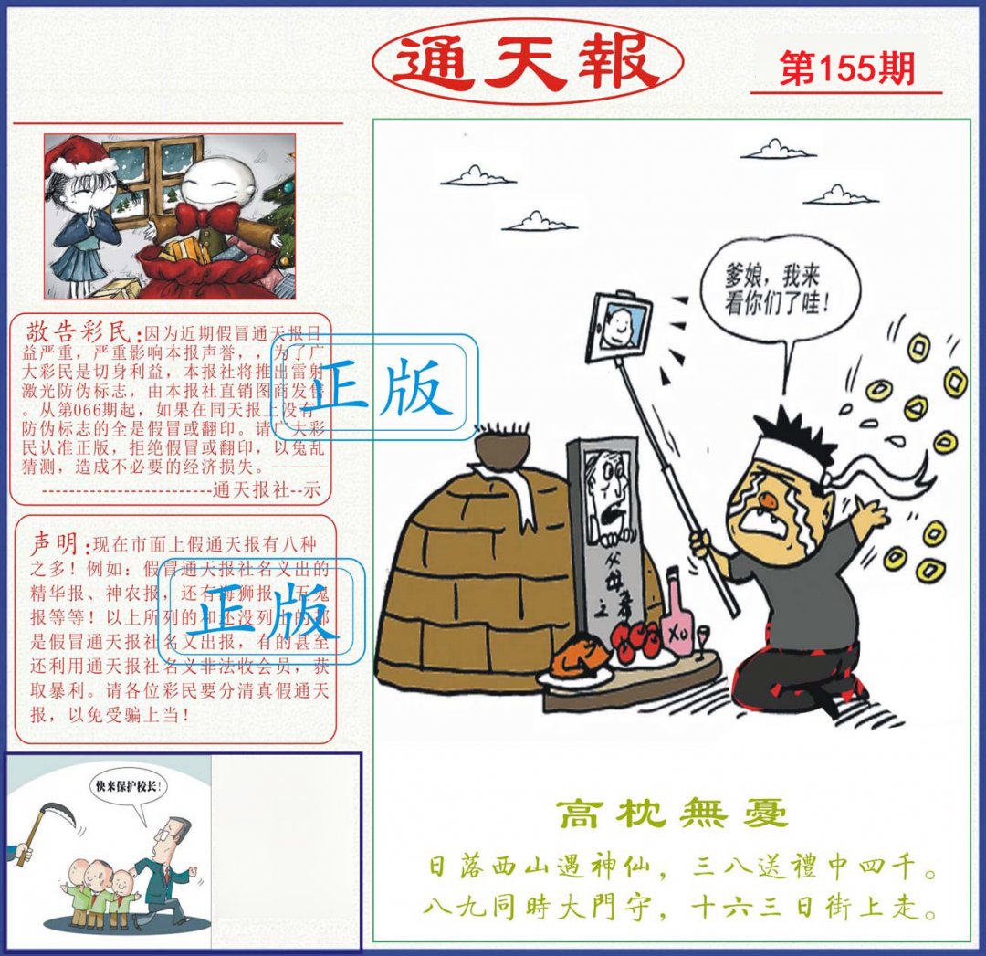通天报