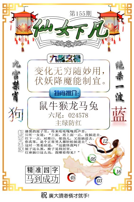 仙女下凡
