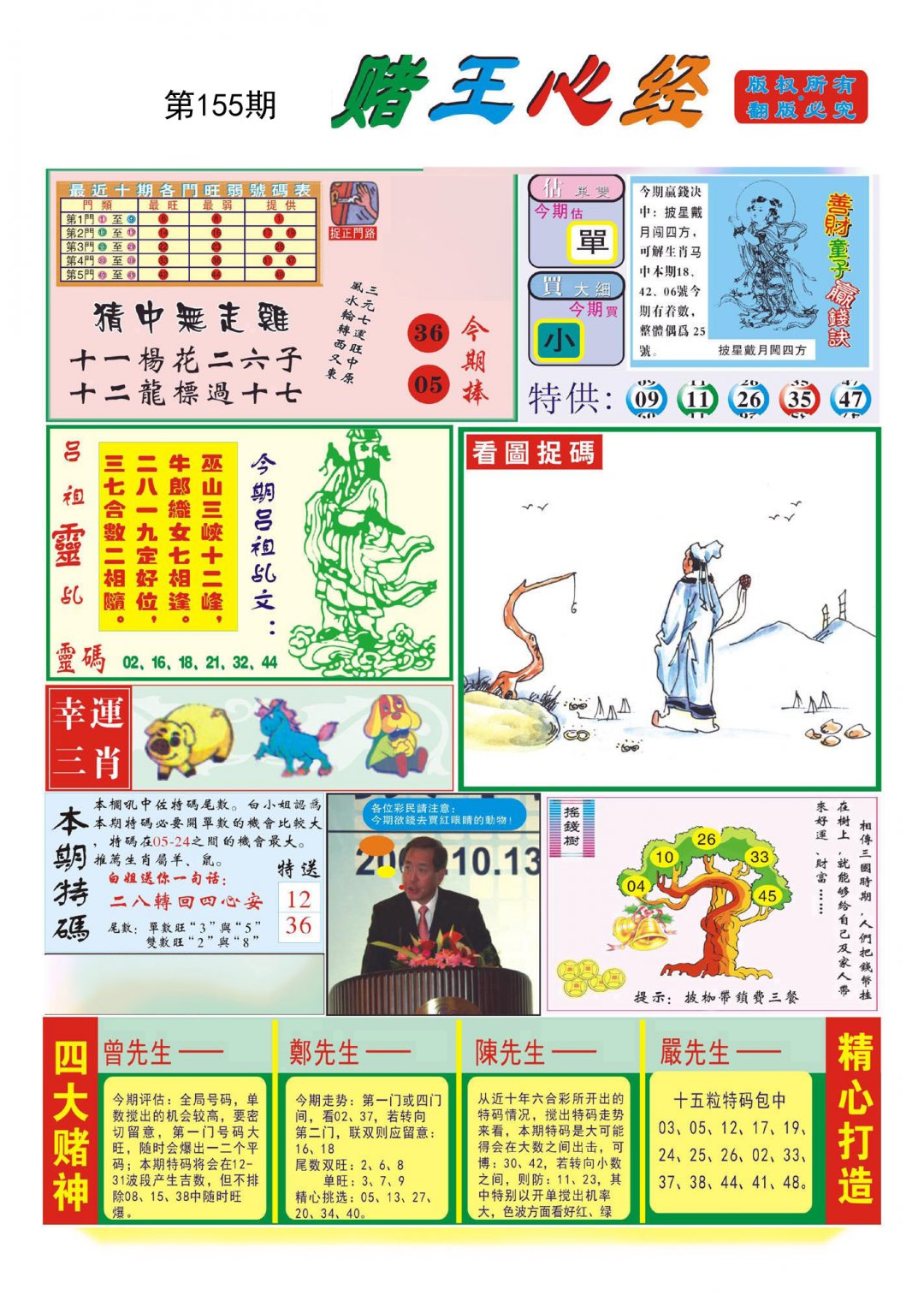赌王心经