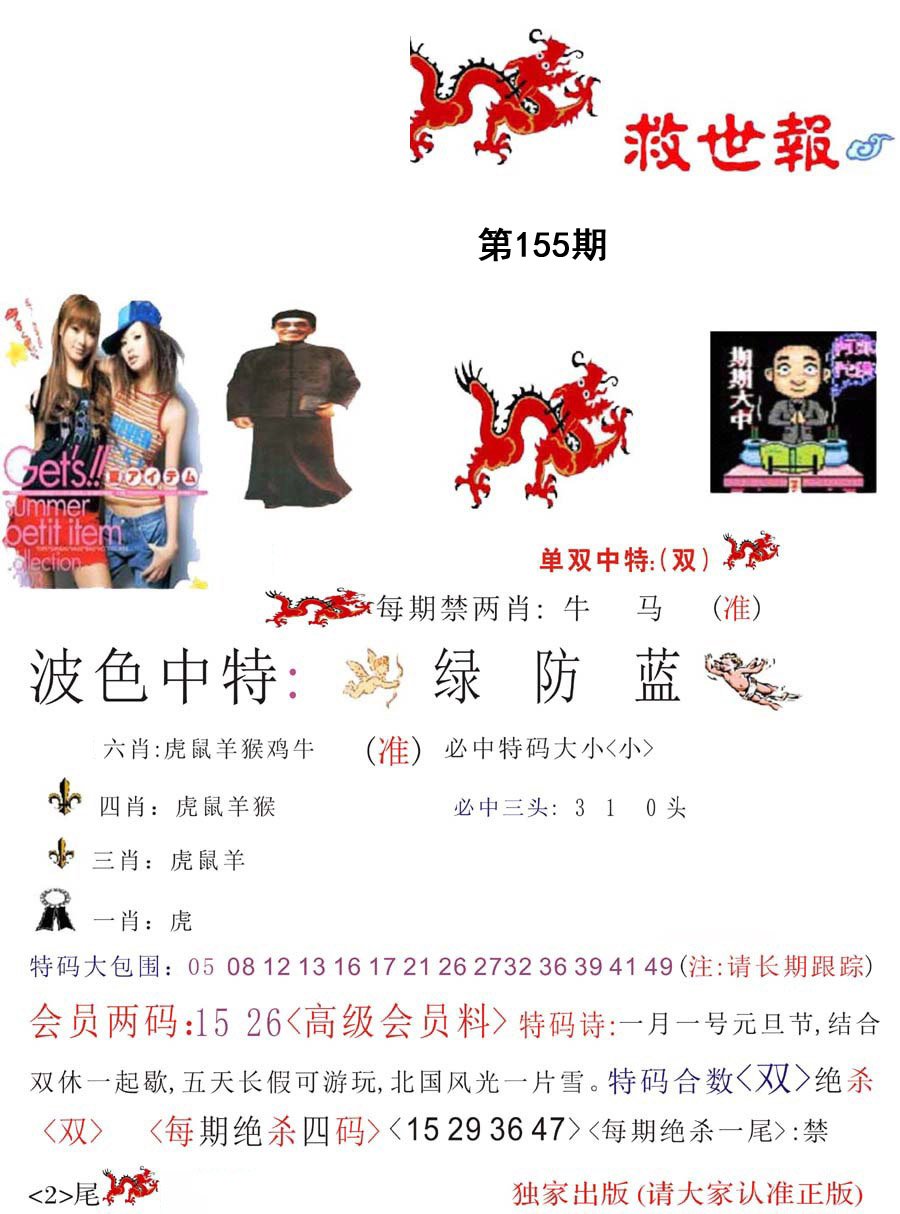 救世报