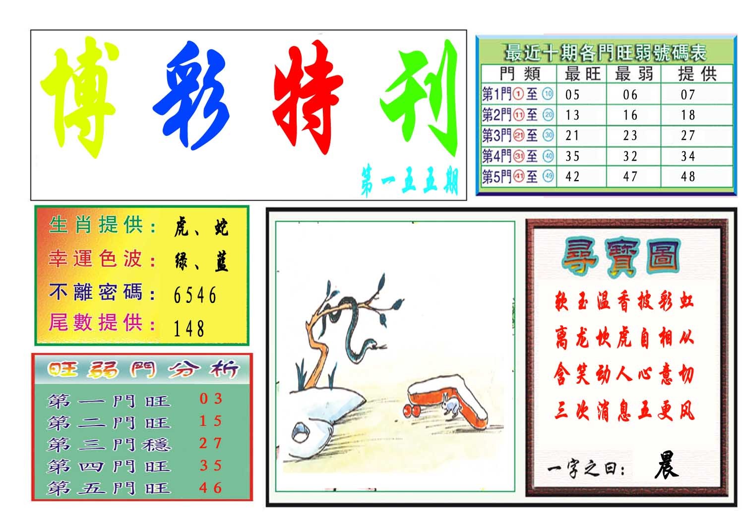 特刊