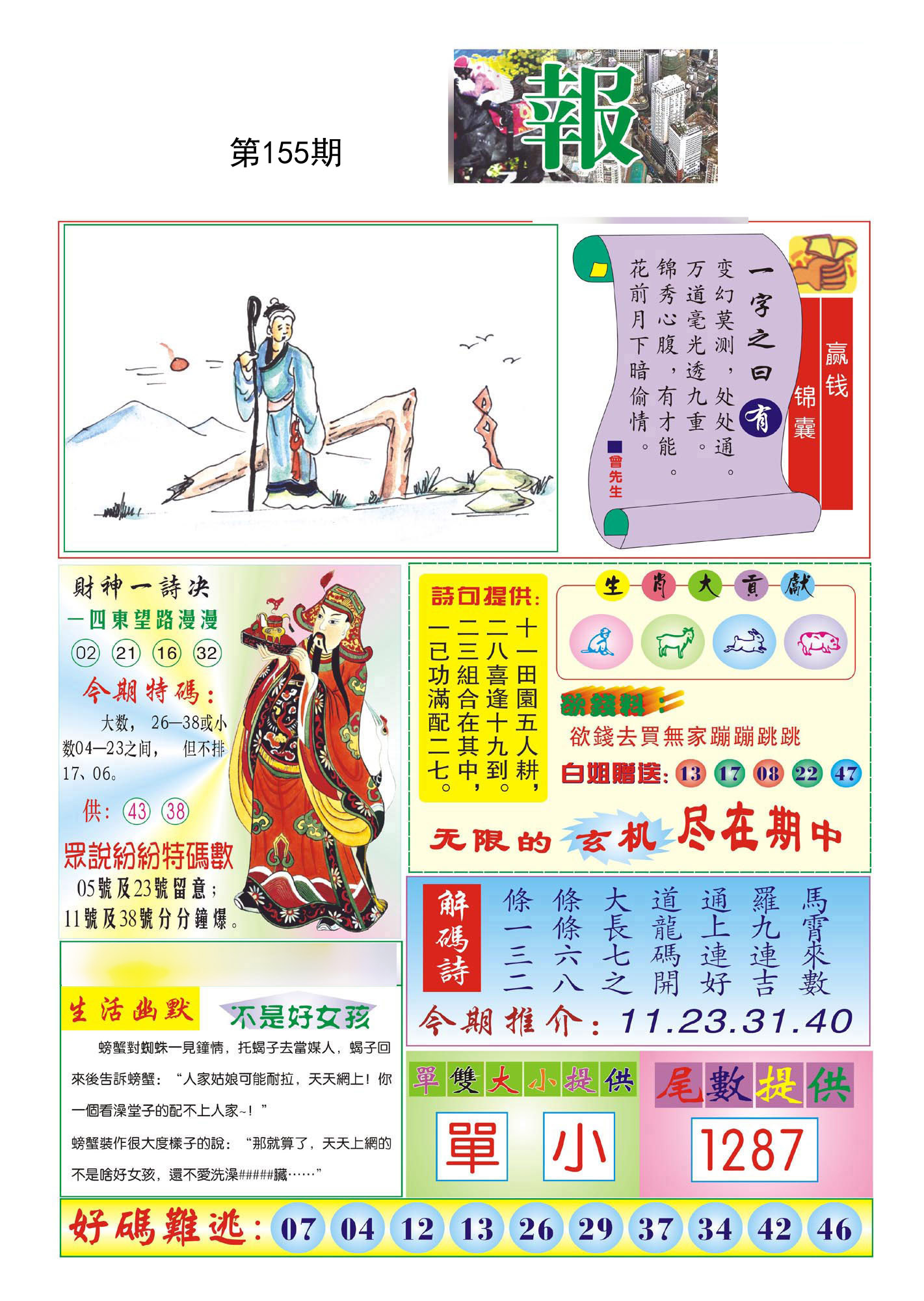 财神报