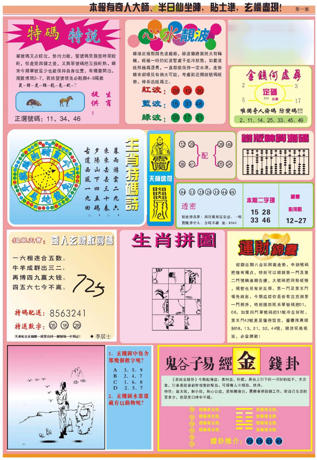 心水玄机