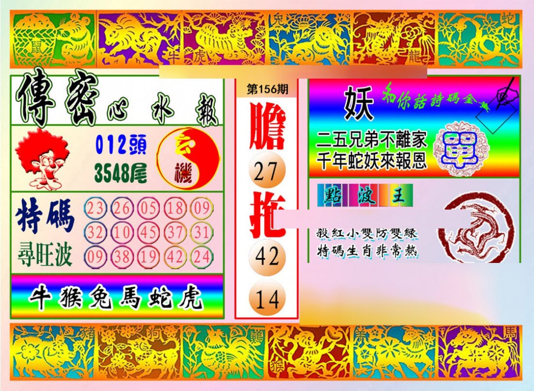 传密报