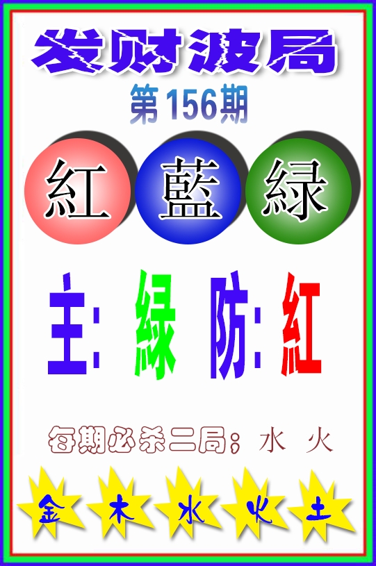 发财波局