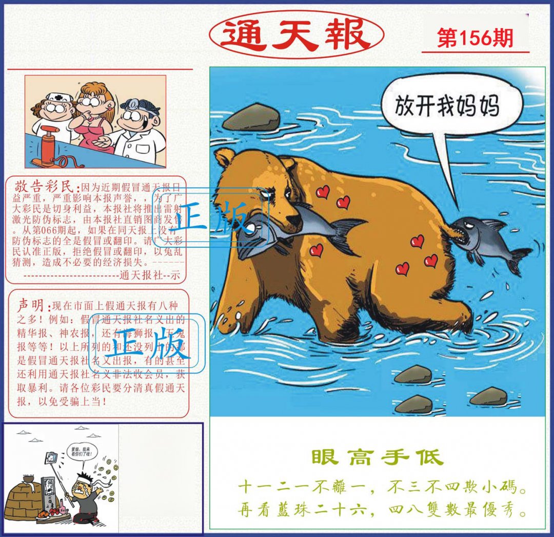通天报