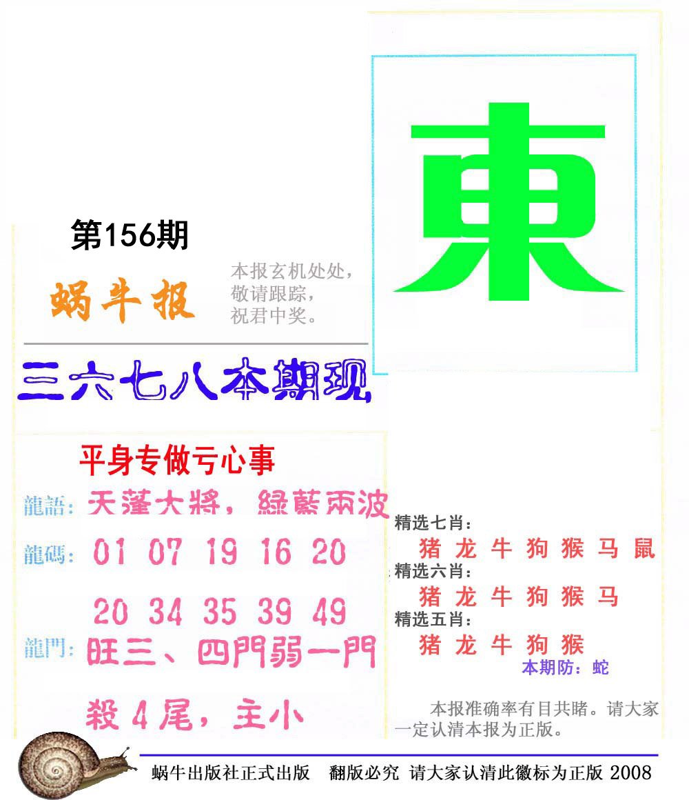 蜗牛报