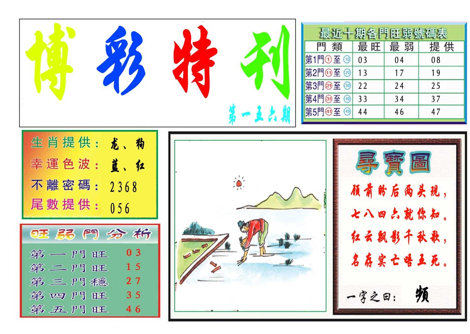 特刊