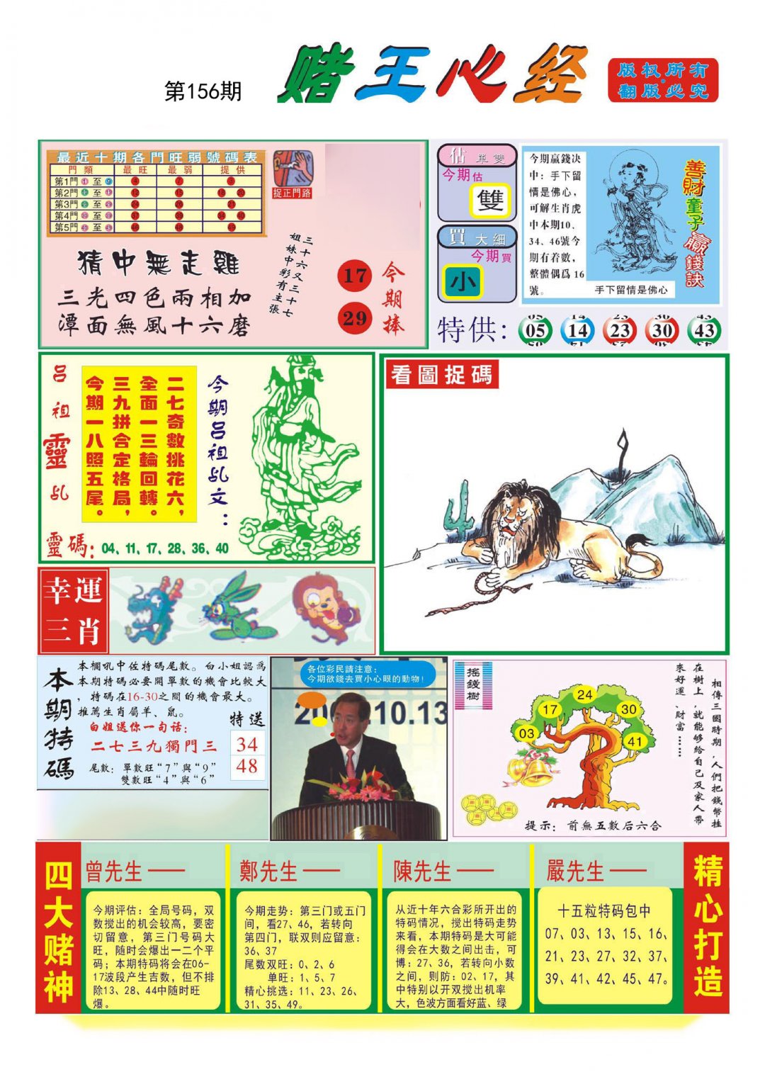 赌王心经