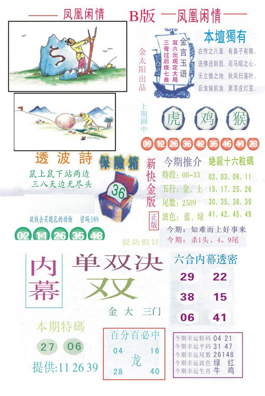 凤凰闲情