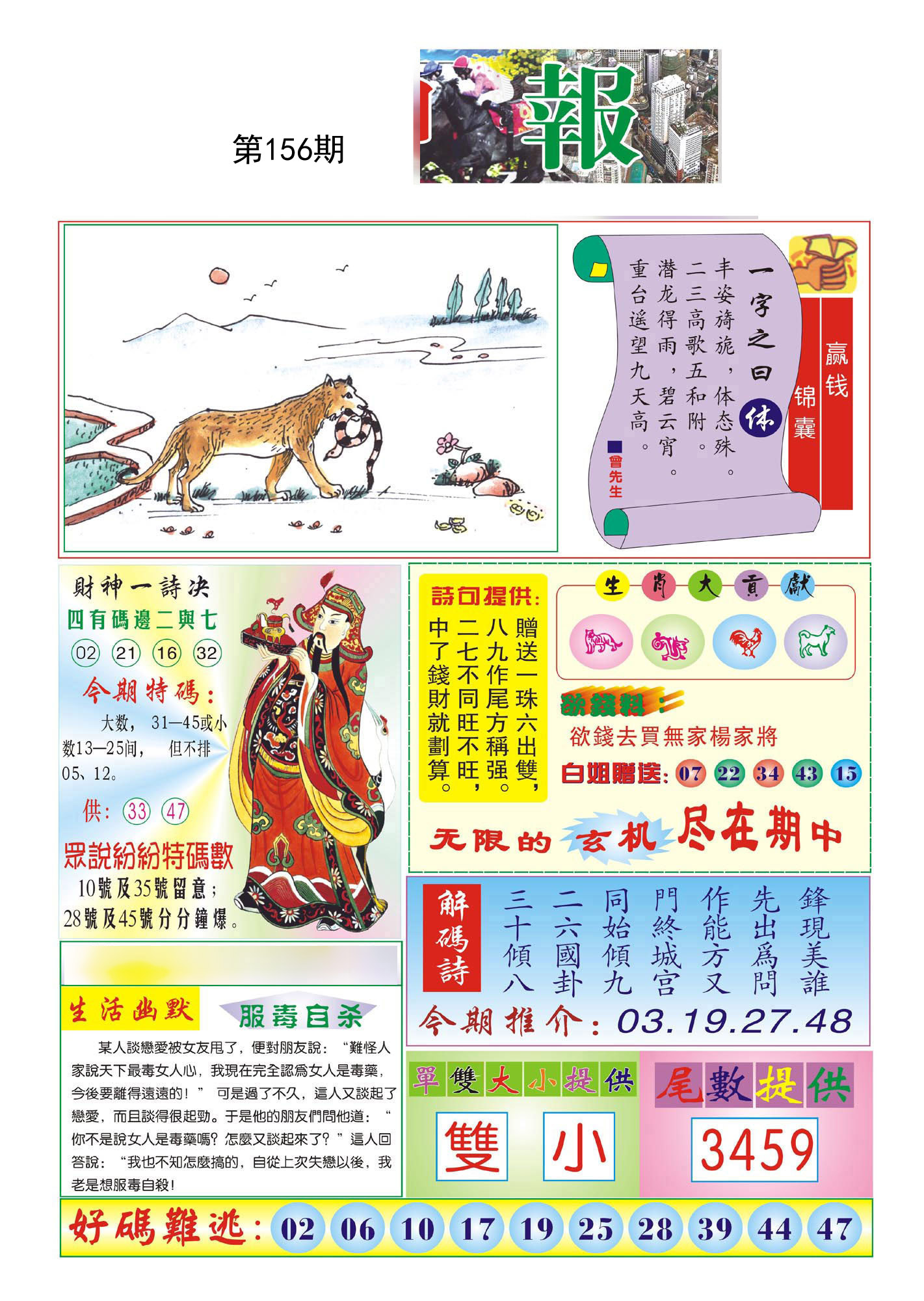 财神报