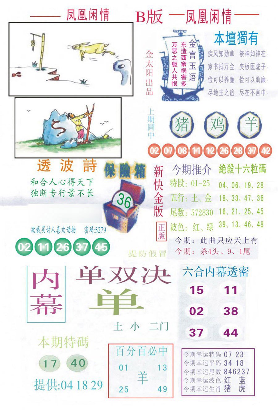 凤凰闲情