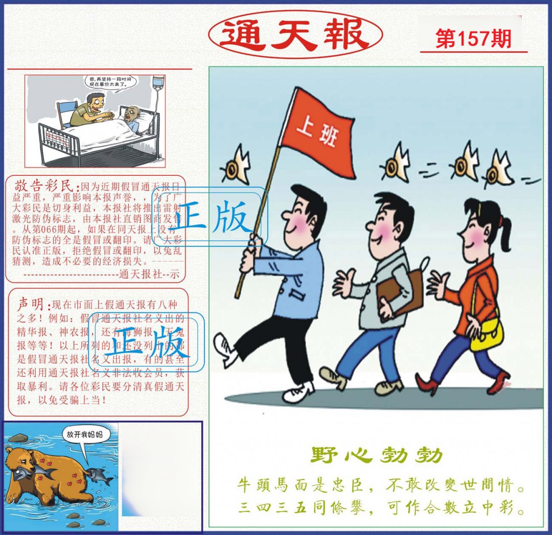 通天报