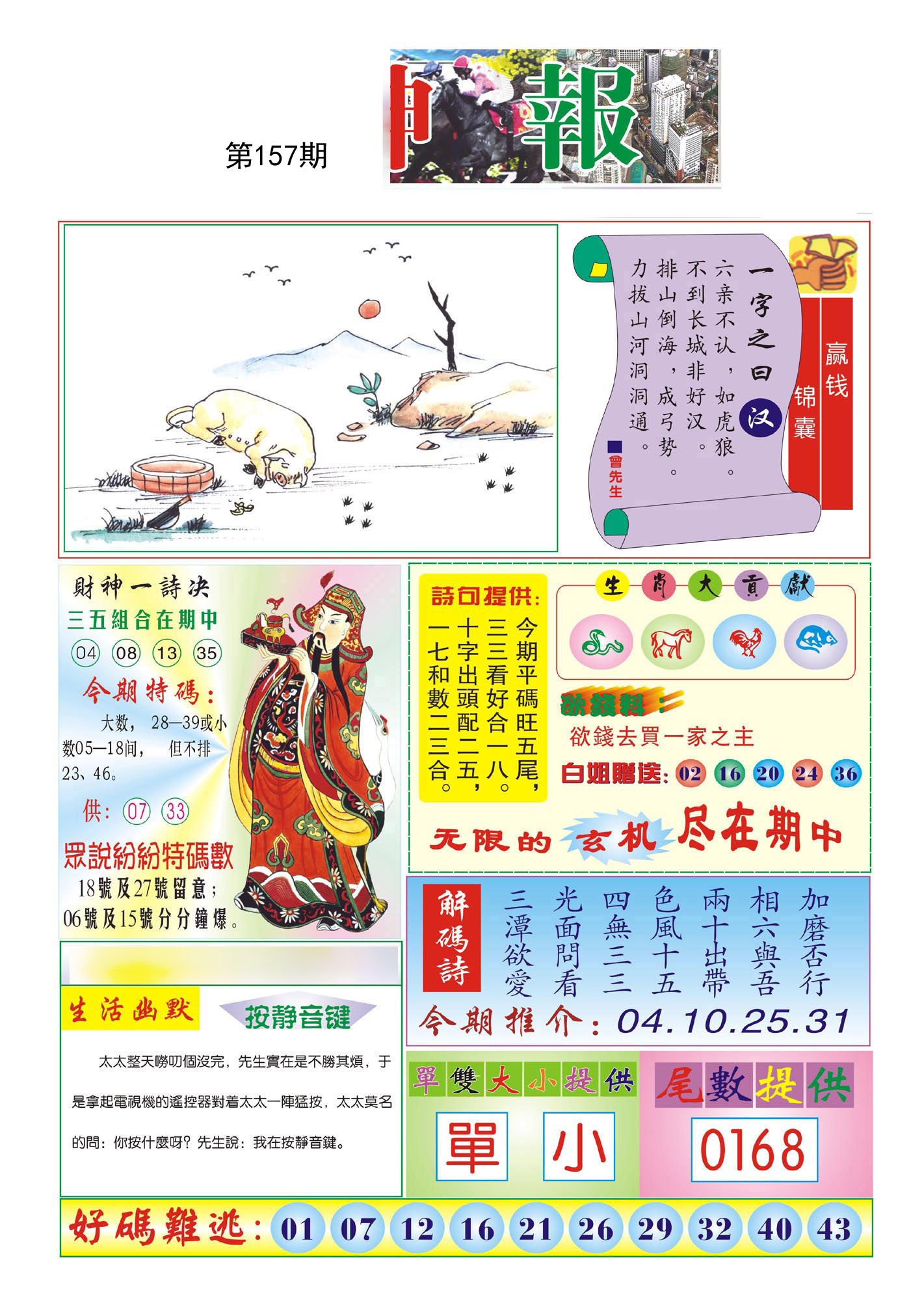 财神报