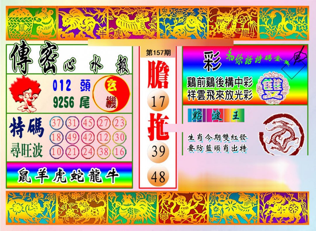 传密报