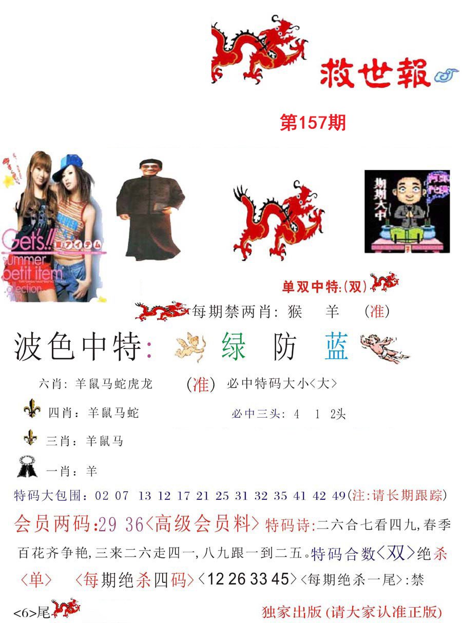 救世报