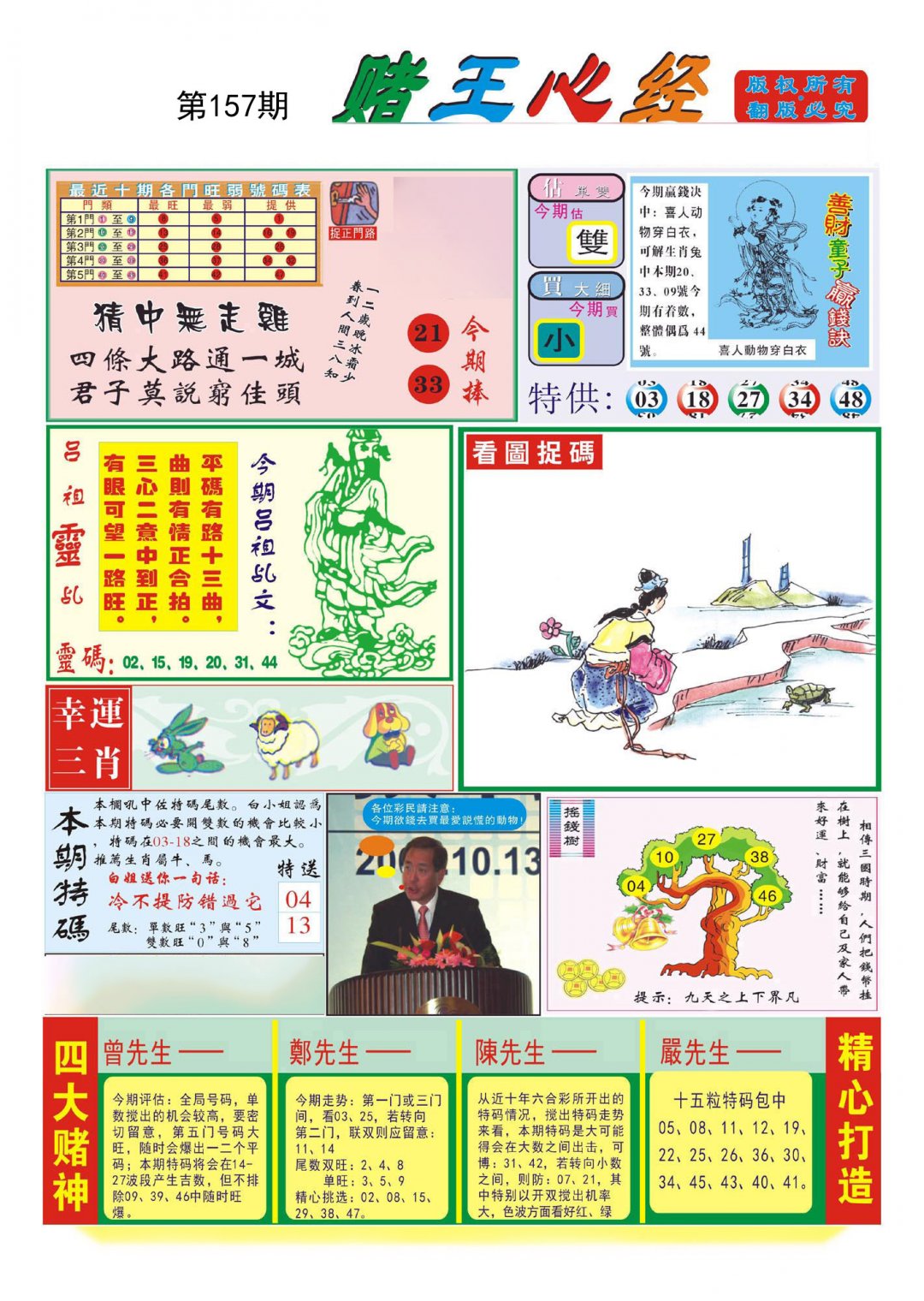 赌王心经