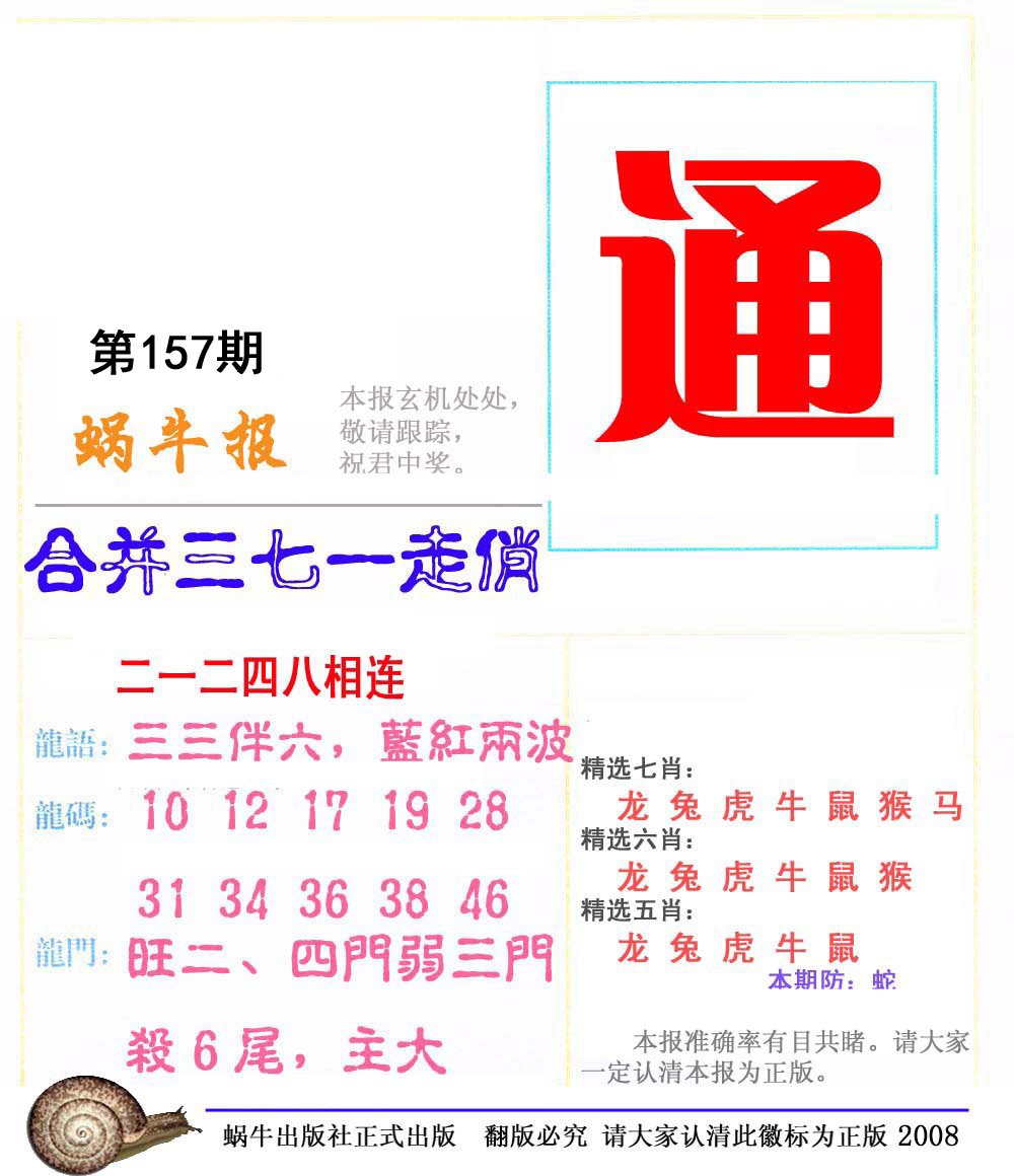 蜗牛报