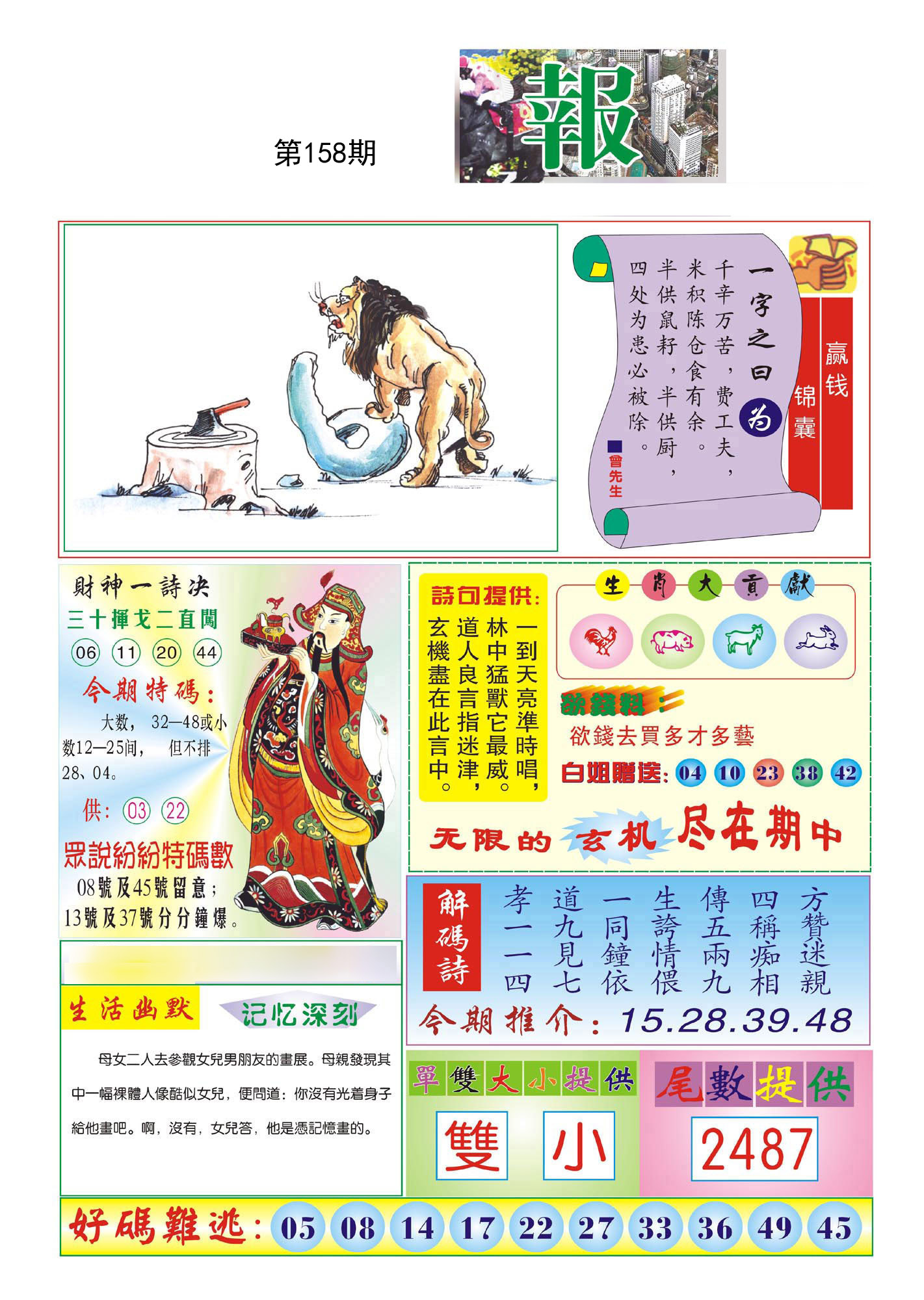 财神报