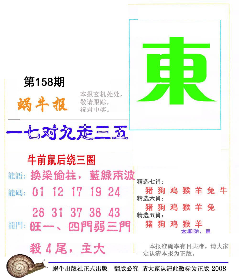 蜗牛报