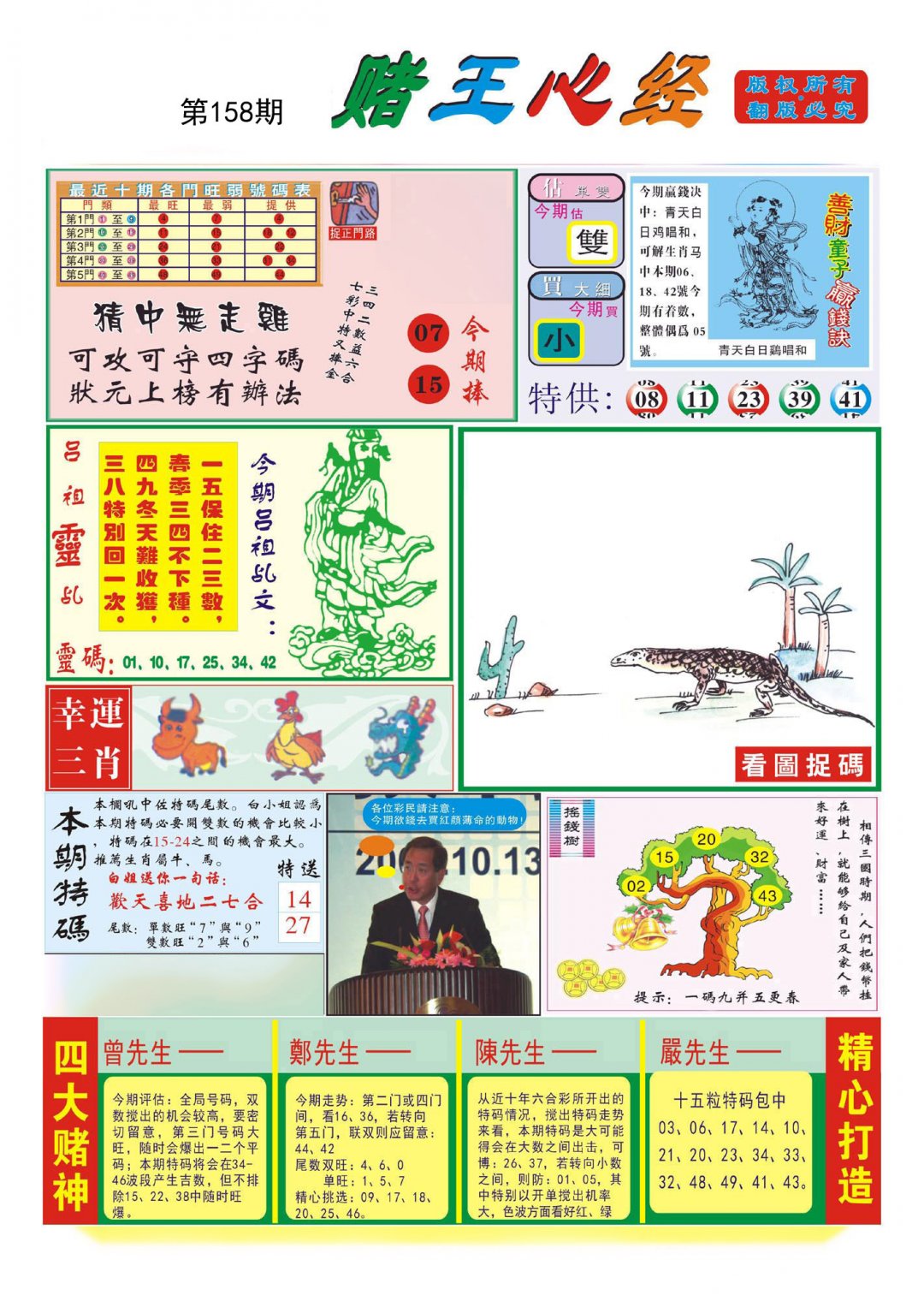 赌王心经