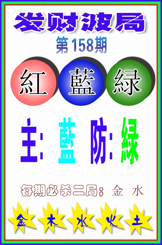 发财波局