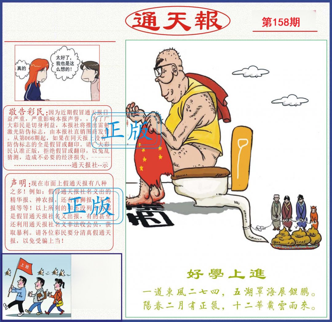 通天报
