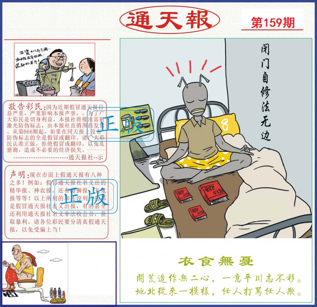 通天报